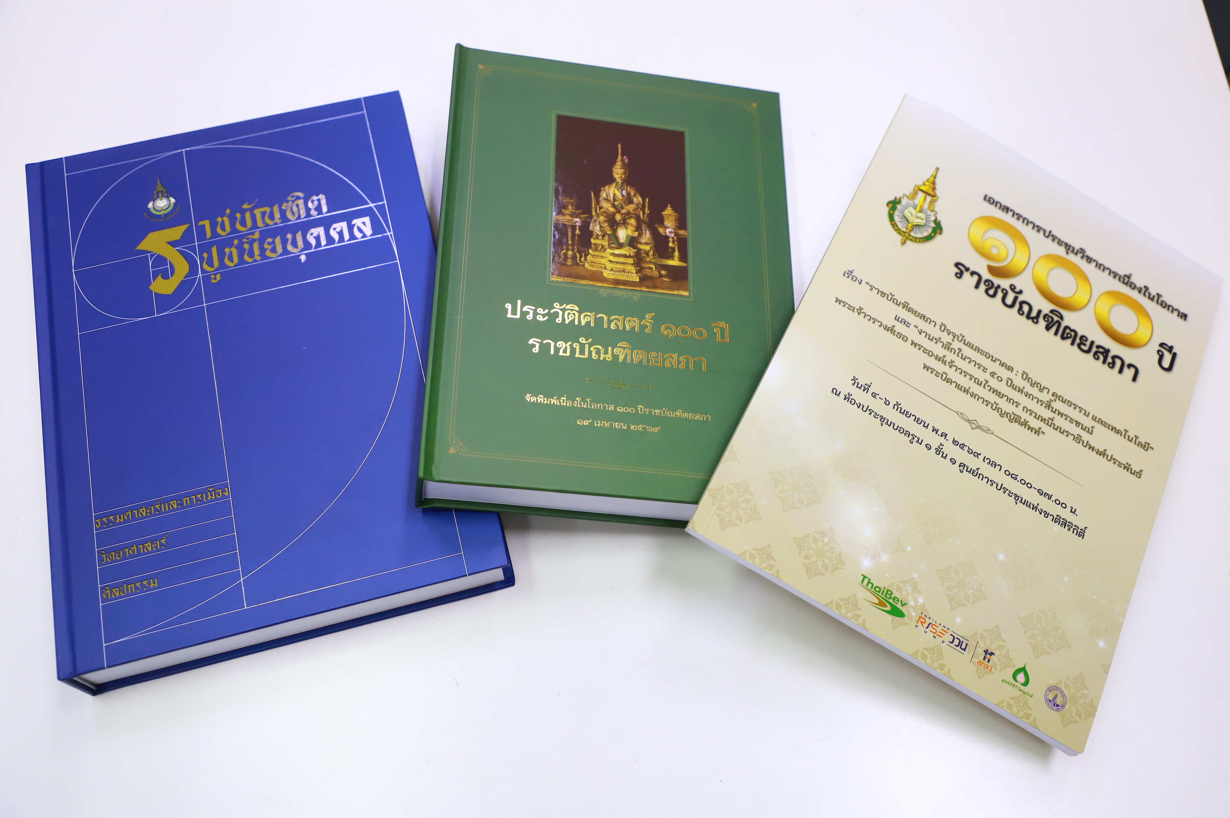 title - ส.ป.ก. ร่วมการประชุมวิชาการ 100 ปี ราชบัณฑิตยสภา มุ่งแลกเปลี่ยนองค์ความรู้พัฒนาสังคมและเกษตรกรรมไทย